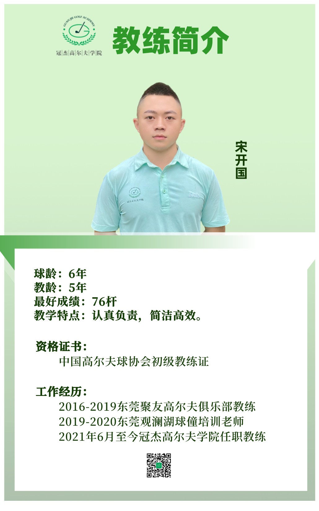 宋开国2022简介.jpg