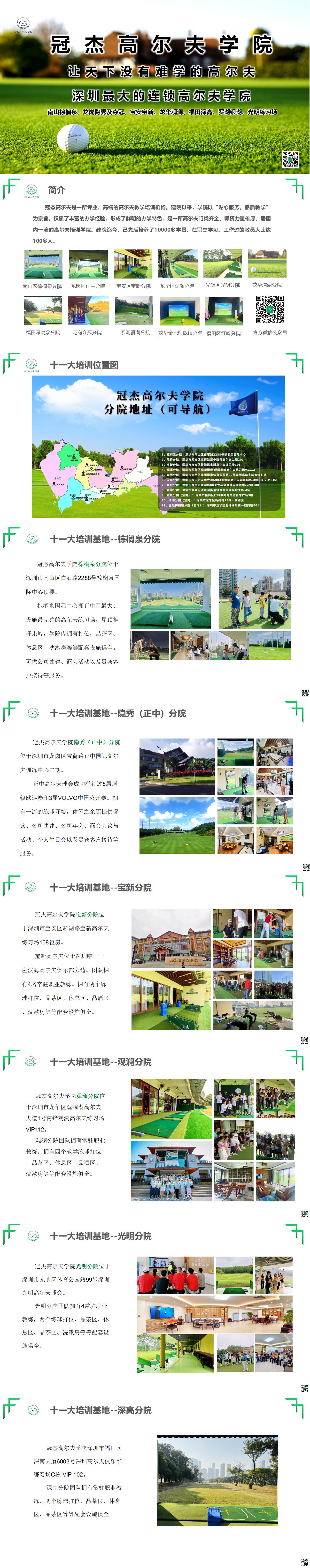 冠杰高尔夫学院简介2025_01(5).jpg