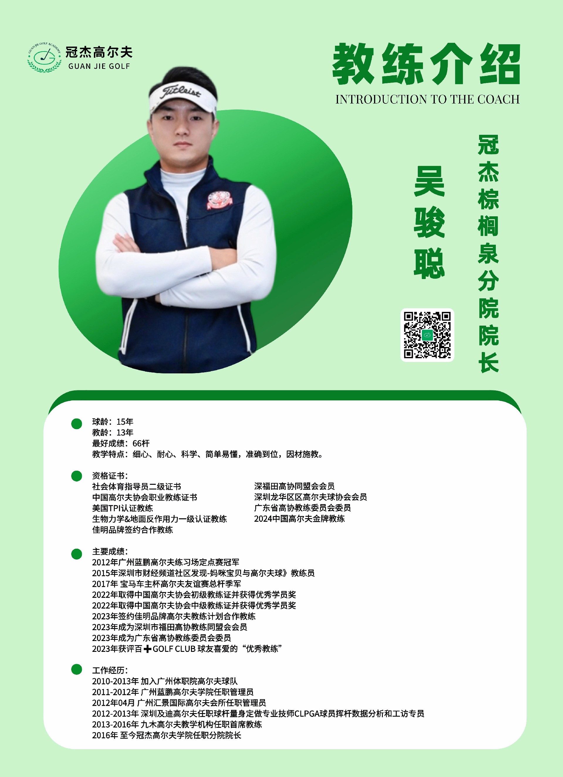吴骏聪2025简介.jpg