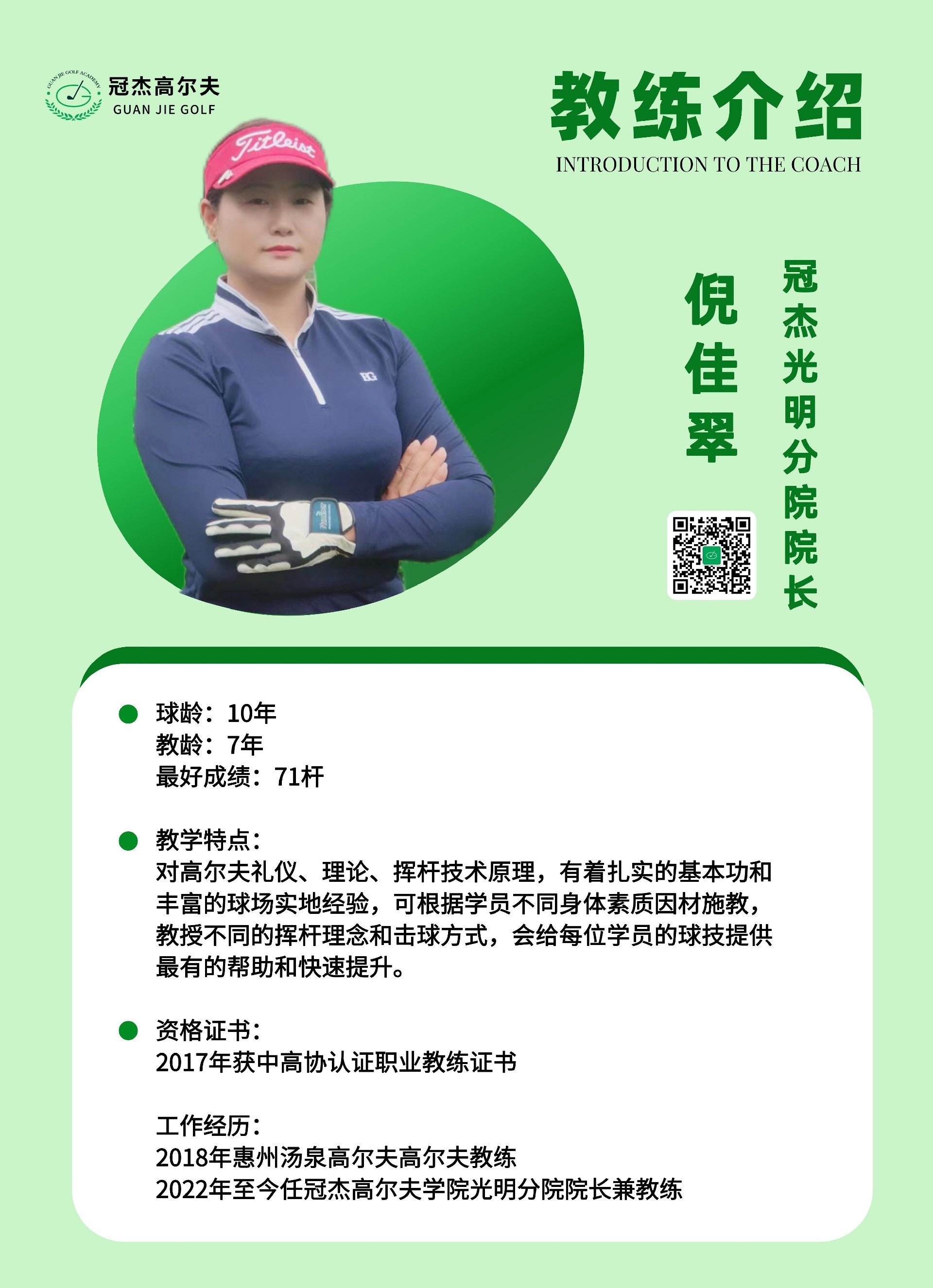 倪佳翠2025教练简介4258 - 副本 (2).jpg